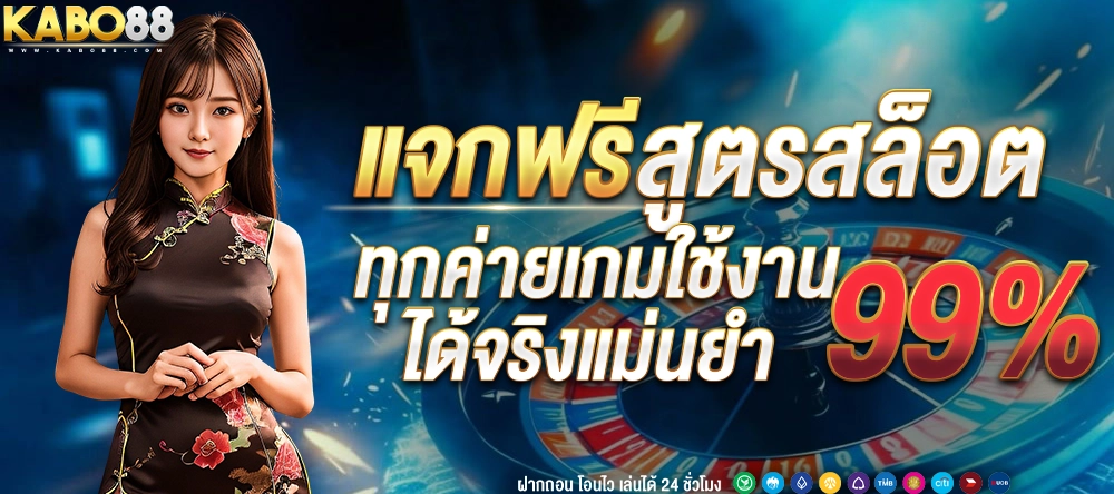 Kabo88 สล็อตเว็บค่ายใหญ่ ฝากถอน truewallet ไม่มีขั้นต่ำ